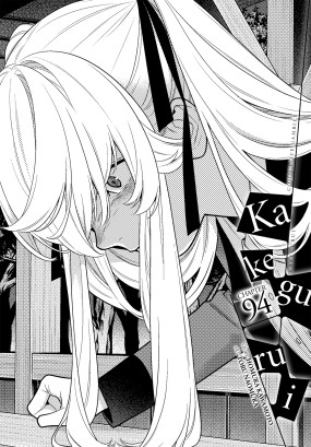 Kakegurui - Compulsive Gambler -, Chapter 94