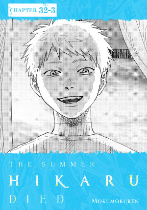 The Summer Hikaru Died, Chapter 32.3