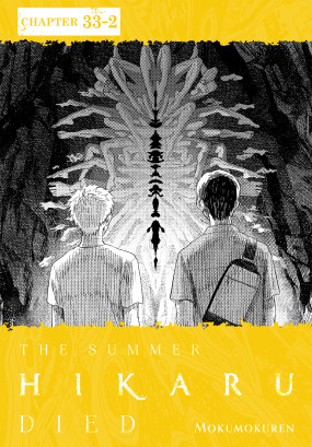 The Summer Hikaru Died, Chapter 33.2