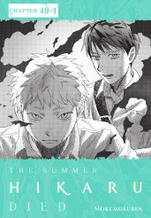 The Summer Hikaru Died, Chapter 49.1